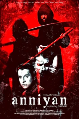 Незнакомец (2005)