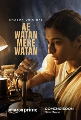 О, страна, моя страна / Моя страна (2024)