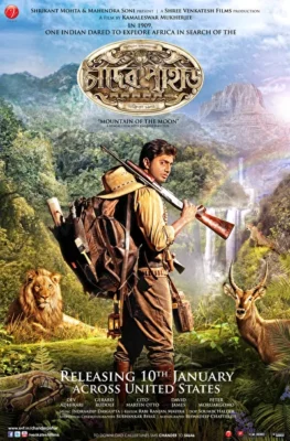 Лунная гора (2013)